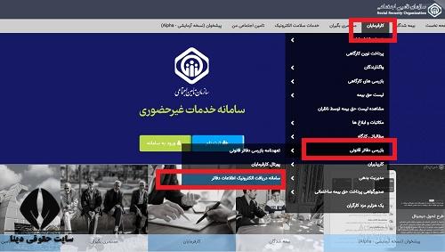 سامانه هوشمند بازرسی دفاتر قانونی تامین اجتماعی